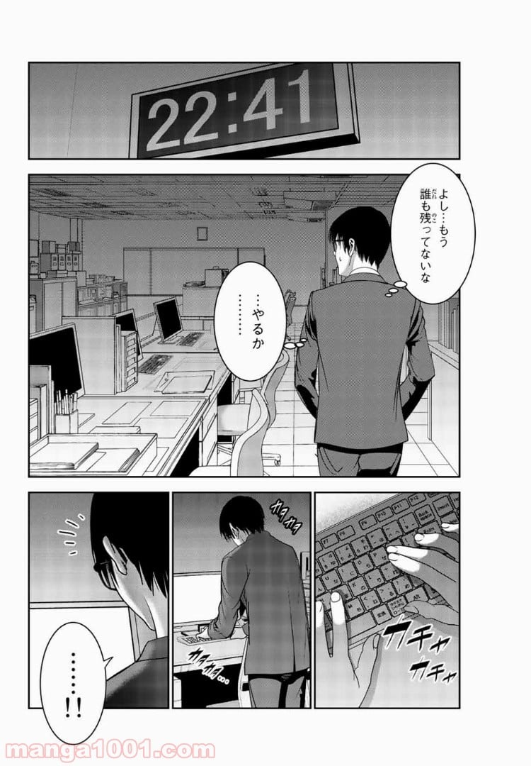 ストーカー行為がバレて人生終了男 - 第55話 - Page 4