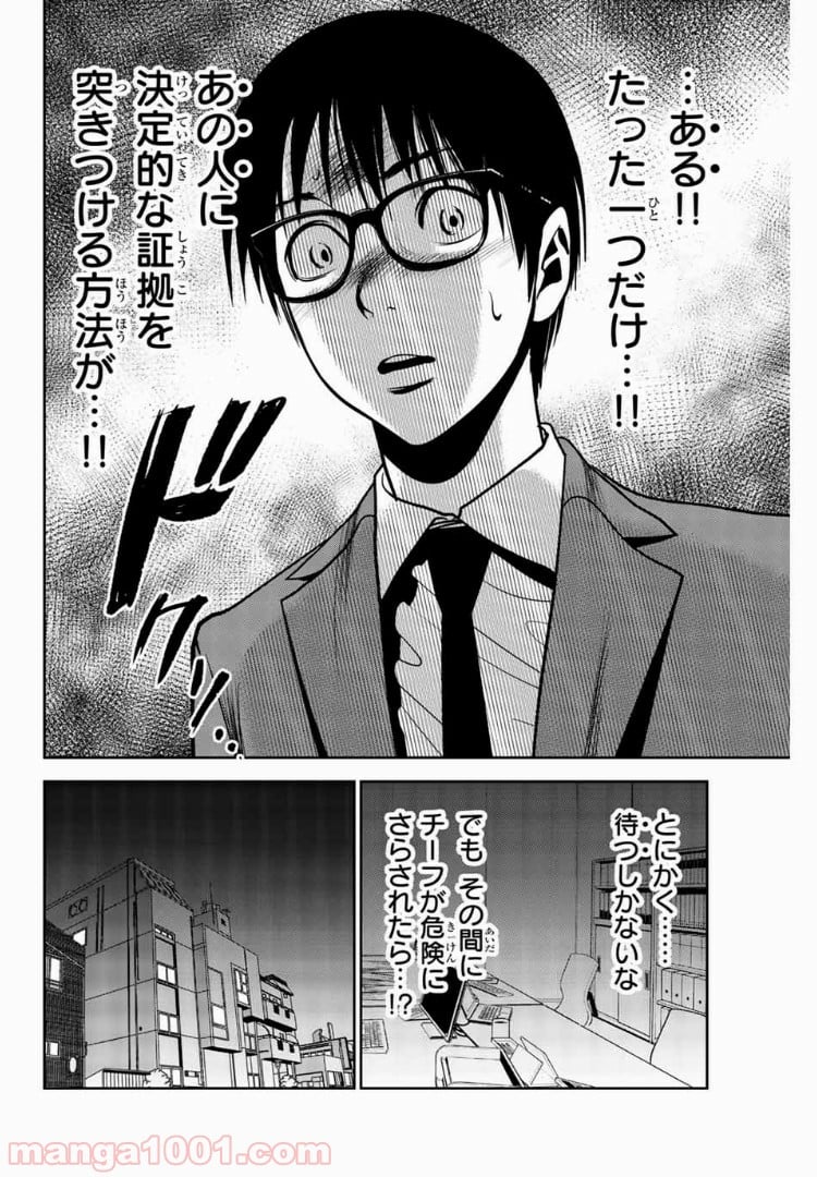 ストーカー行為がバレて人生終了男 - 第55話 - Page 6