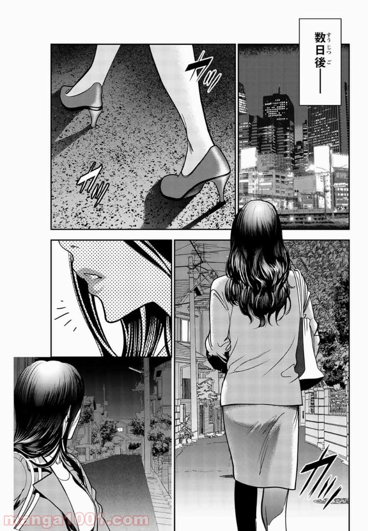 ストーカー行為がバレて人生終了男 - 第55話 - Page 7