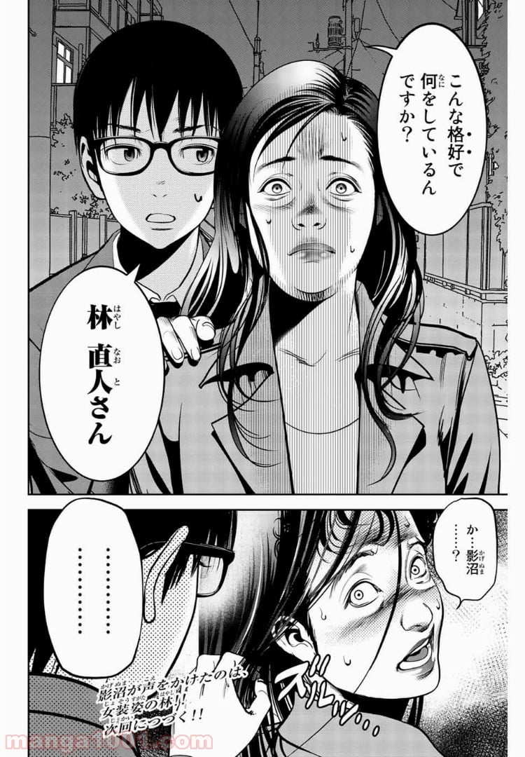 ストーカー行為がバレて人生終了男 - 第55話 - Page 10