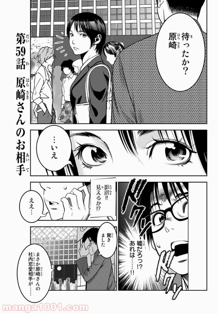 ストーカー行為がバレて人生終了男 - 第59話 - Page 1