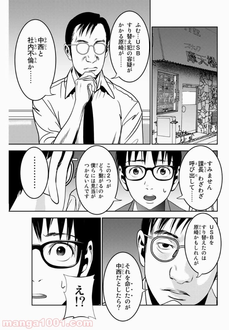 ストーカー行為がバレて人生終了男 - 第59話 - Page 3