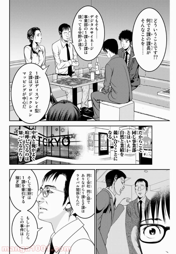 ストーカー行為がバレて人生終了男 - 第59話 - Page 4