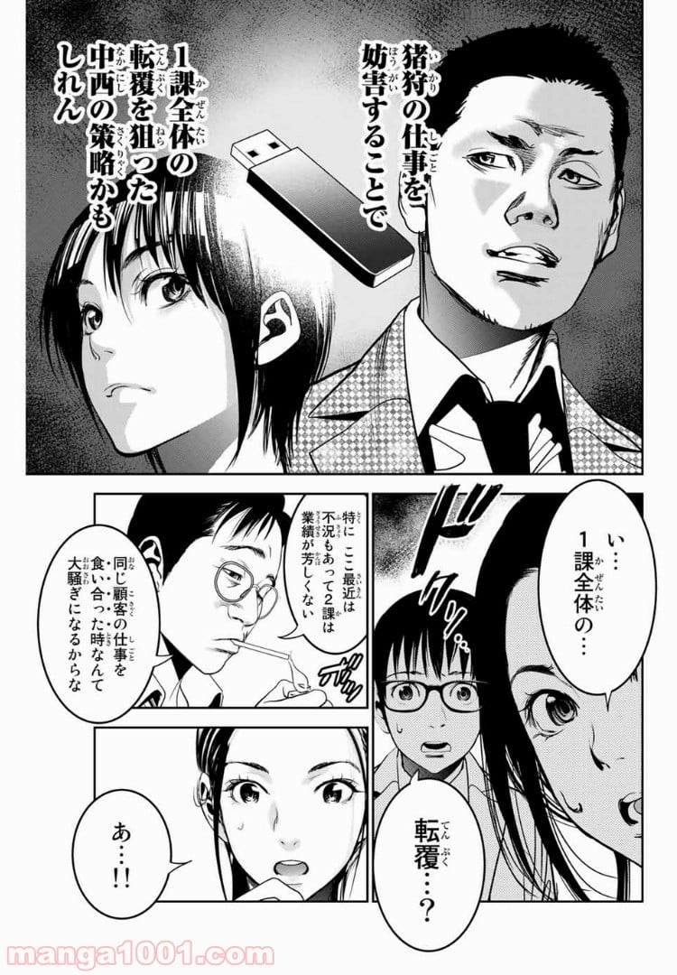 ストーカー行為がバレて人生終了男 - 第59話 - Page 5