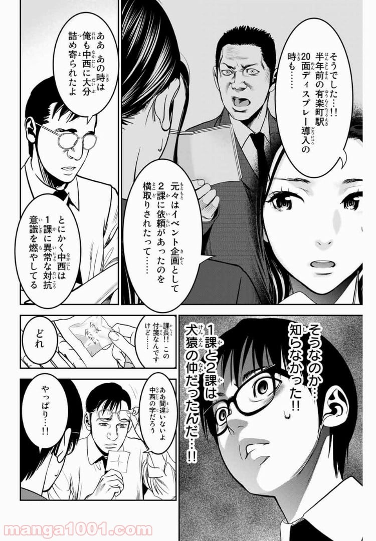 ストーカー行為がバレて人生終了男 - 第59話 - Page 6