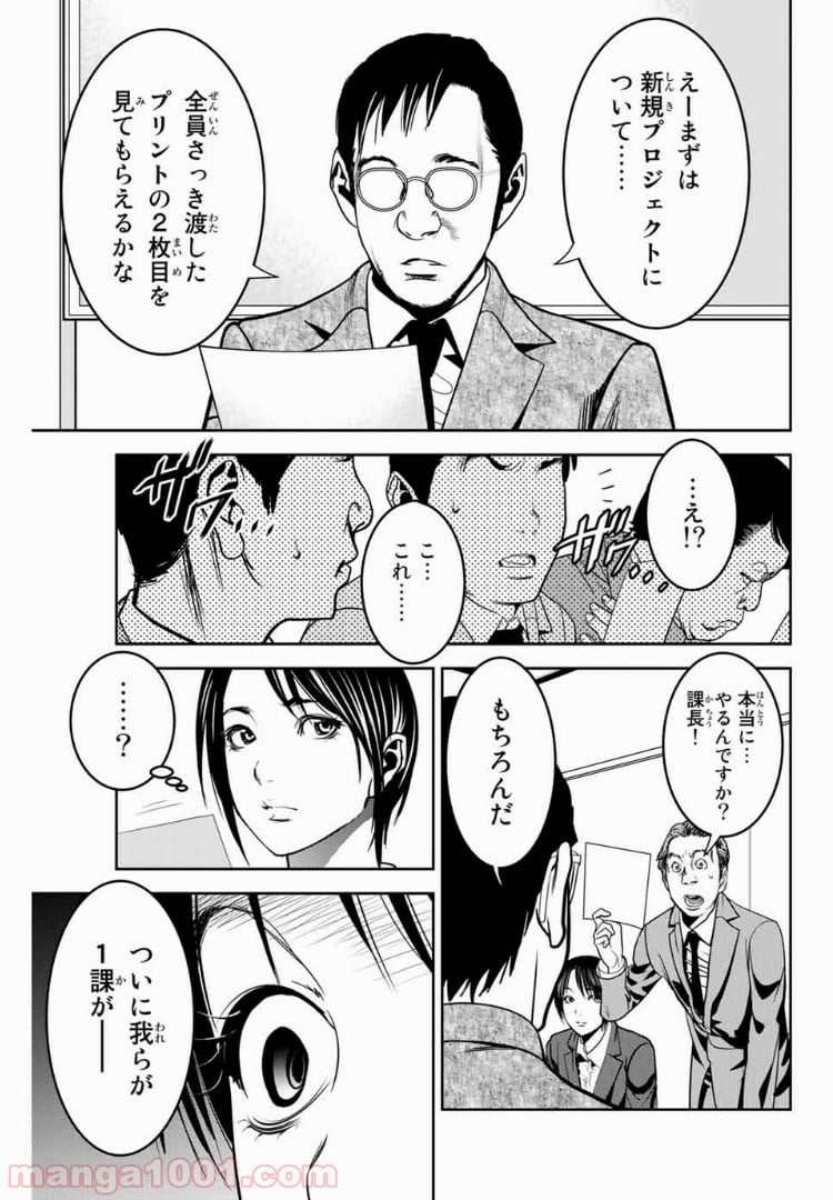 ストーカー行為がバレて人生終了男 - 第60話 - Page 3