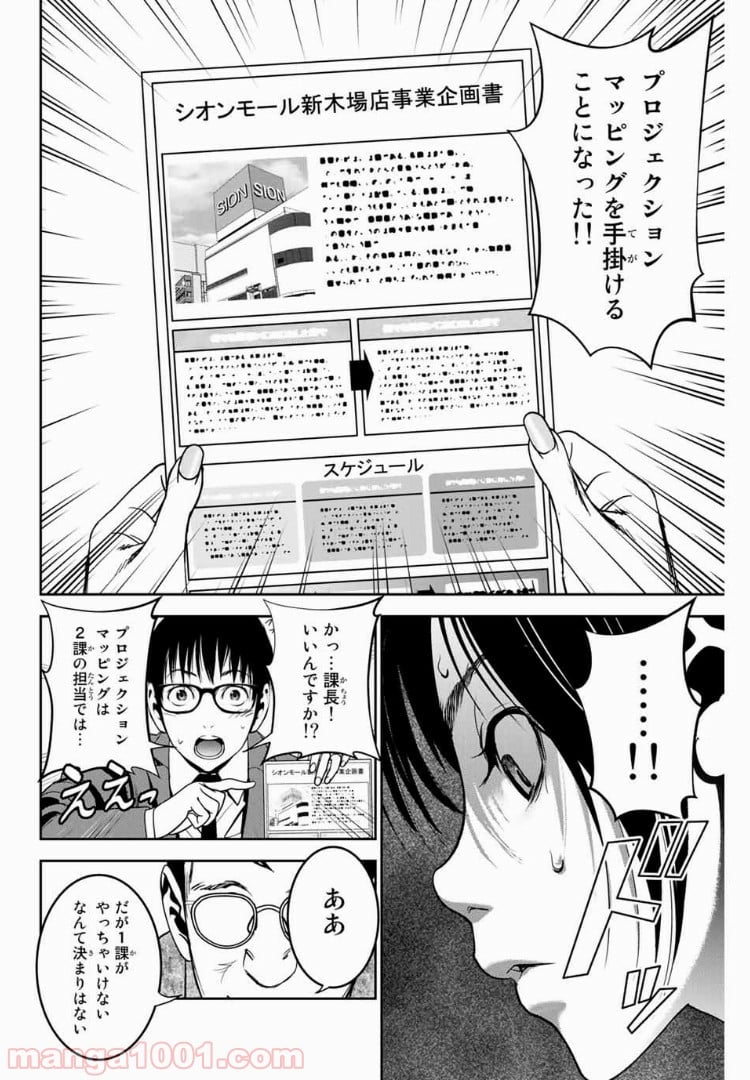 ストーカー行為がバレて人生終了男 - 第60話 - Page 4