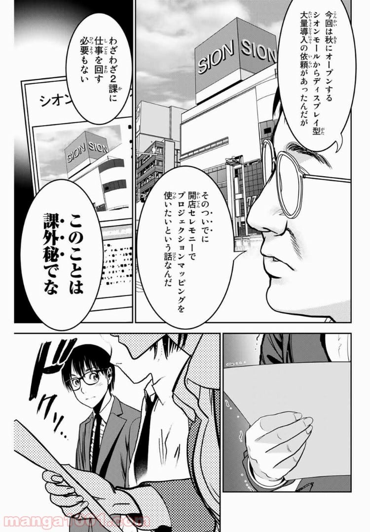 ストーカー行為がバレて人生終了男 - 第60話 - Page 5