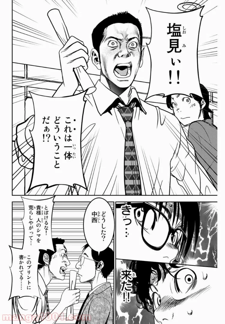 ストーカー行為がバレて人生終了男 - 第60話 - Page 8