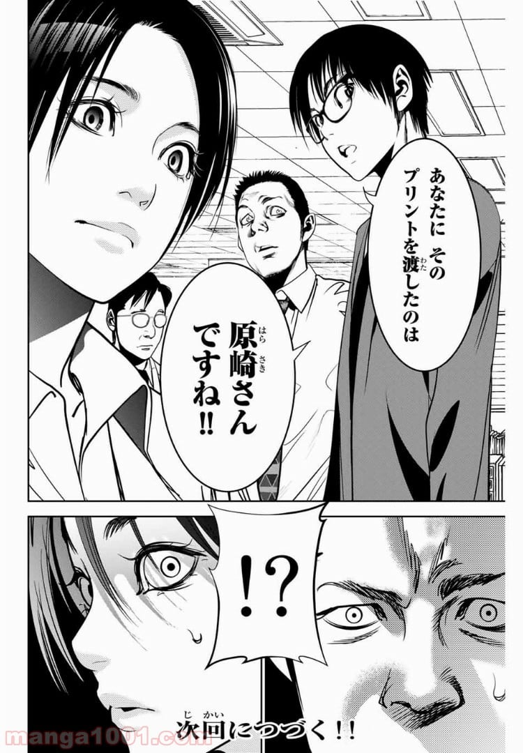 ストーカー行為がバレて人生終了男 - 第60話 - Page 10