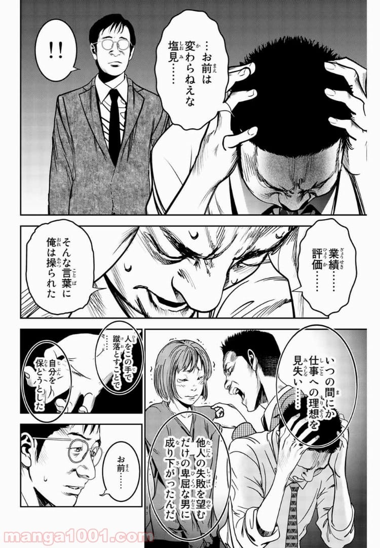 ストーカー行為がバレて人生終了男 - 第63話 - Page 2