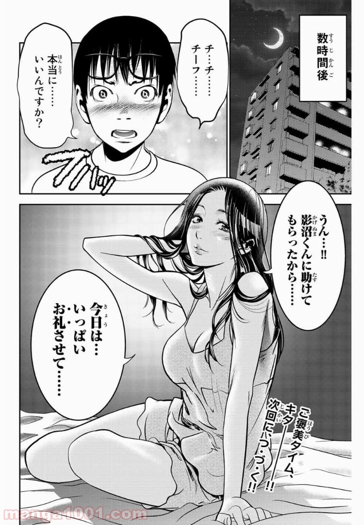 ストーカー行為がバレて人生終了男 - 第63話 - Page 12