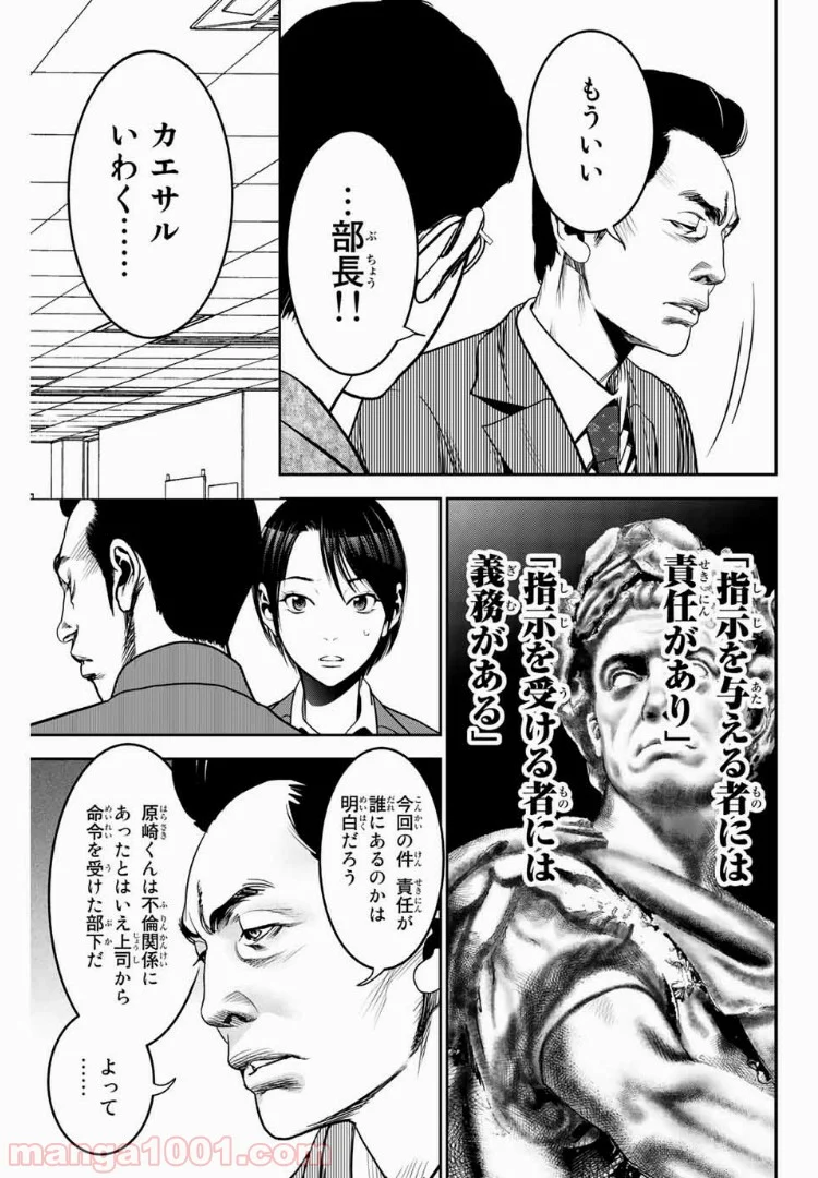 ストーカー行為がバレて人生終了男 - 第63話 - Page 3