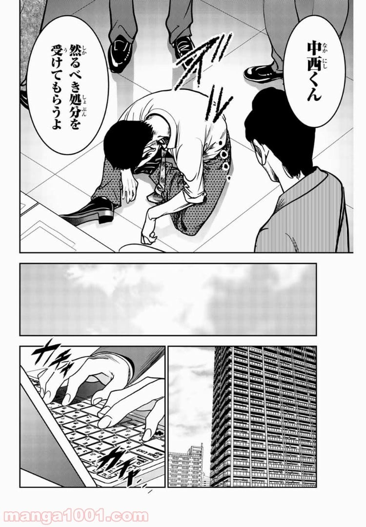 ストーカー行為がバレて人生終了男 - 第63話 - Page 4