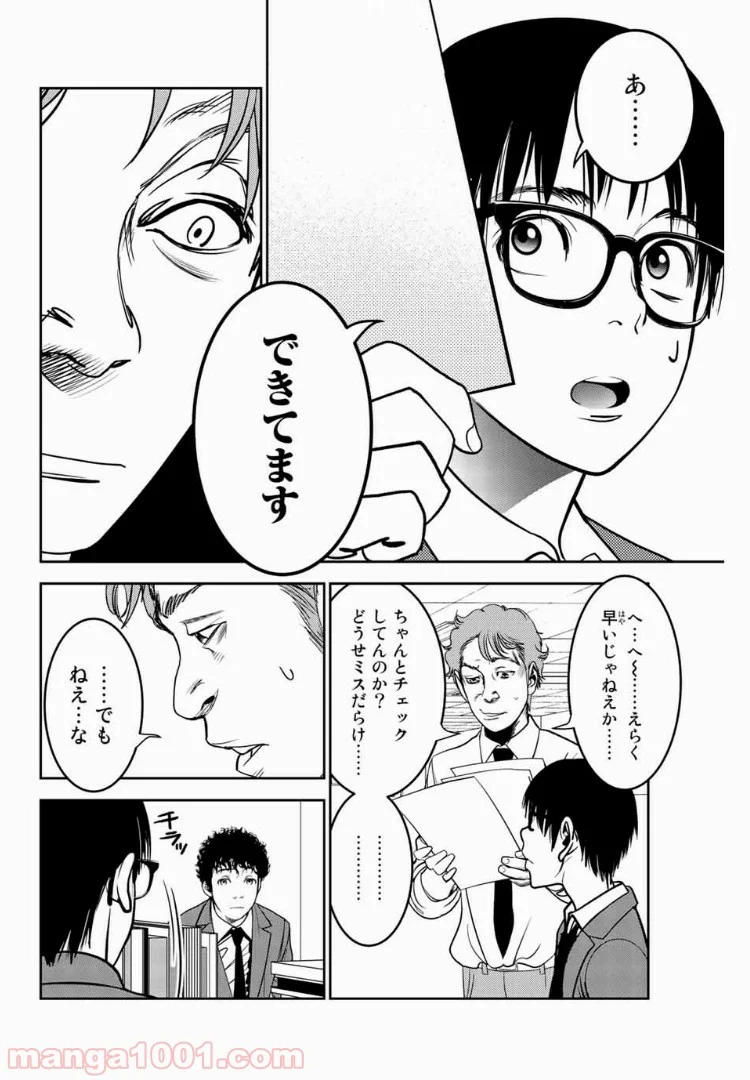 ストーカー行為がバレて人生終了男 - 第63話 - Page 6