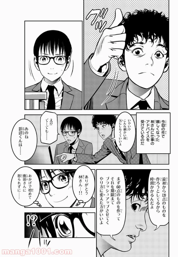 ストーカー行為がバレて人生終了男 - 第63話 - Page 7