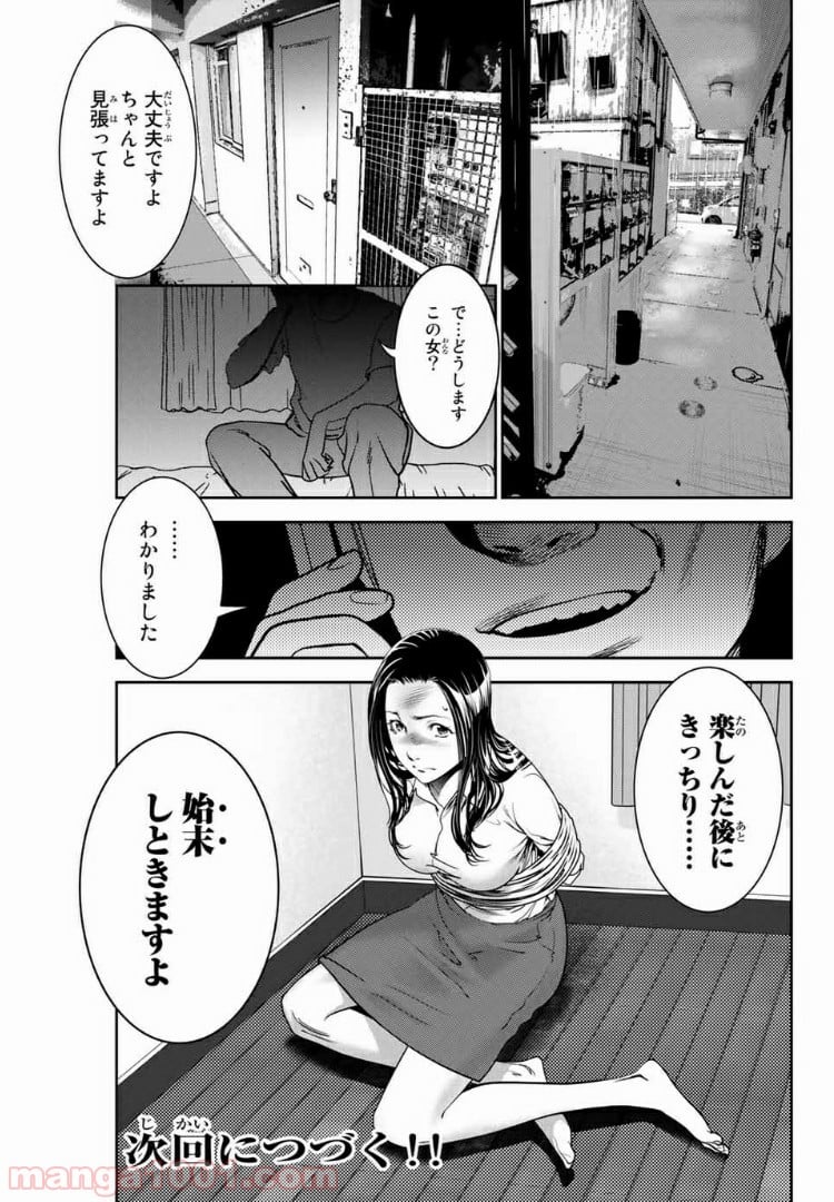 ストーカー行為がバレて人生終了男 - 第67話 - Page 11