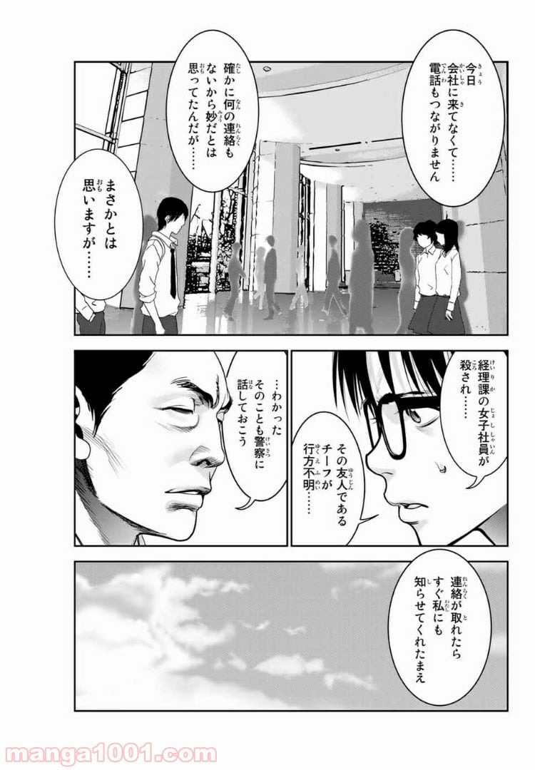 ストーカー行為がバレて人生終了男 - 第67話 - Page 3