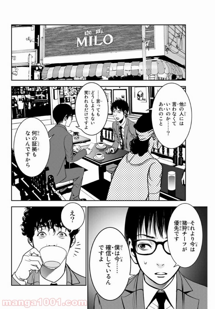 ストーカー行為がバレて人生終了男 - 第67話 - Page 4