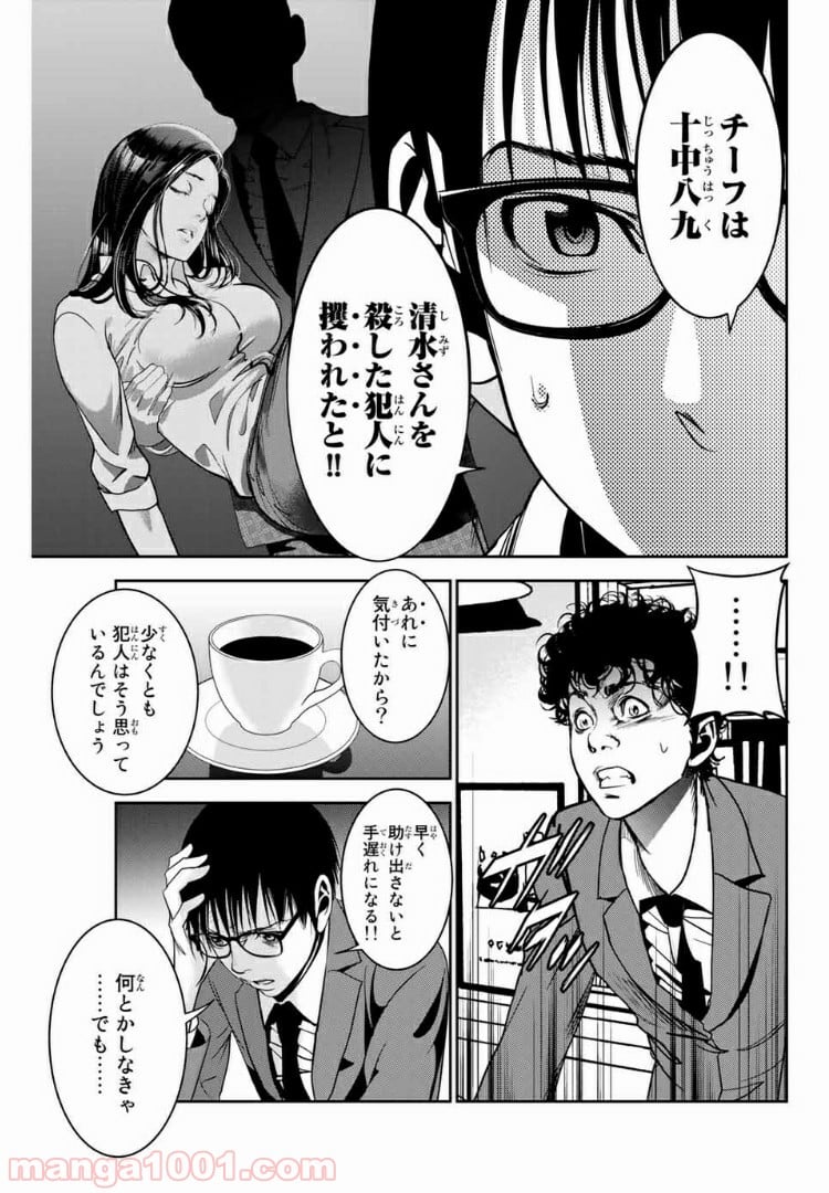 ストーカー行為がバレて人生終了男 - 第67話 - Page 5