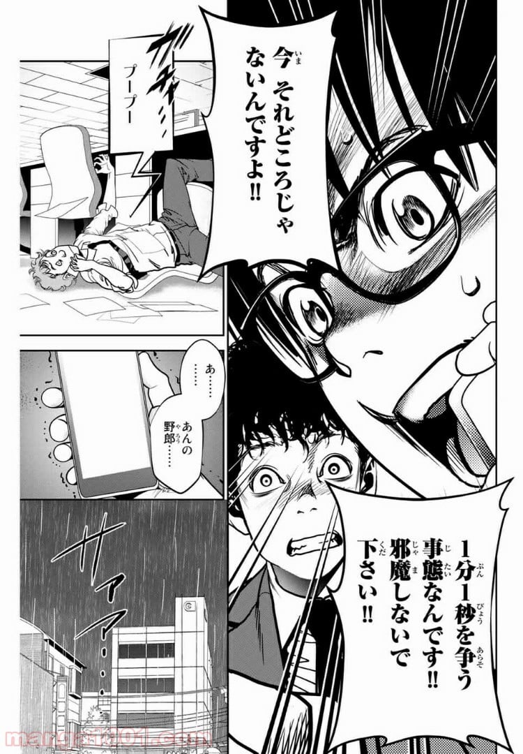 ストーカー行為がバレて人生終了男 - 第67話 - Page 9