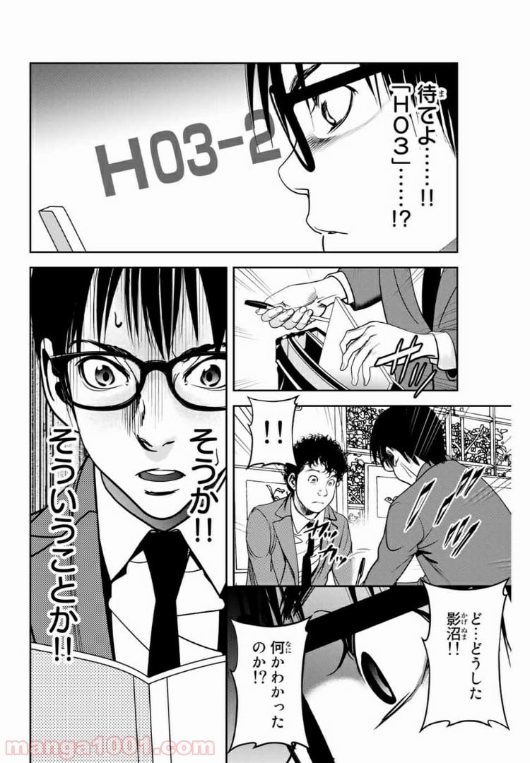 ストーカー行為がバレて人生終了男 - 第67話 - Page 10