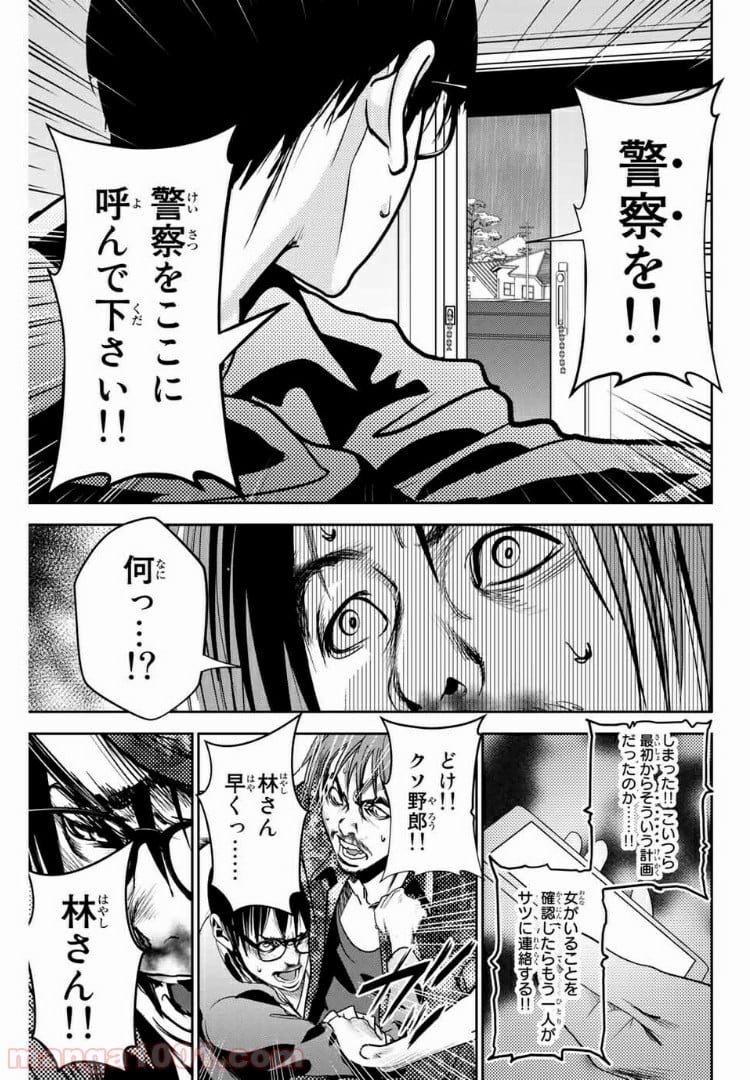 ストーカー行為がバレて人生終了男 - 第69話 - Page 5