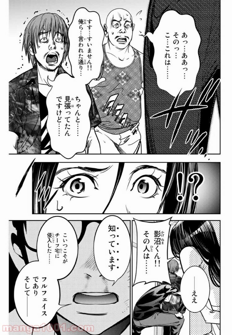 ストーカー行為がバレて人生終了男 - 第69話 - Page 9