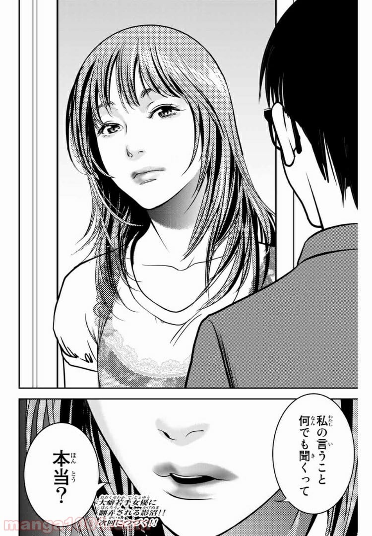 ストーカー行為がバレて人生終了男 - 第80話 - Page 14