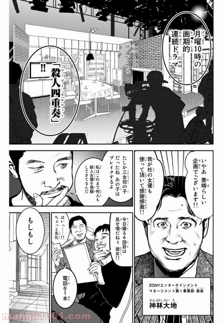 ストーカー行為がバレて人生終了男 - 第80話 - Page 5