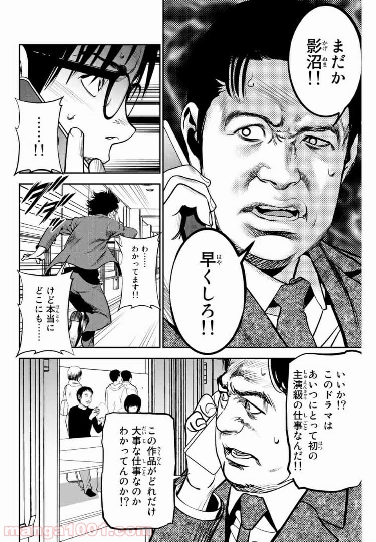 ストーカー行為がバレて人生終了男 - 第80話 - Page 6