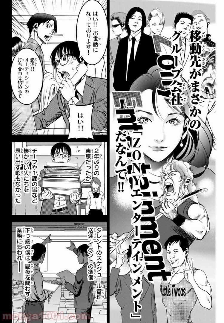 ストーカー行為がバレて人生終了男 - 第80話 - Page 8