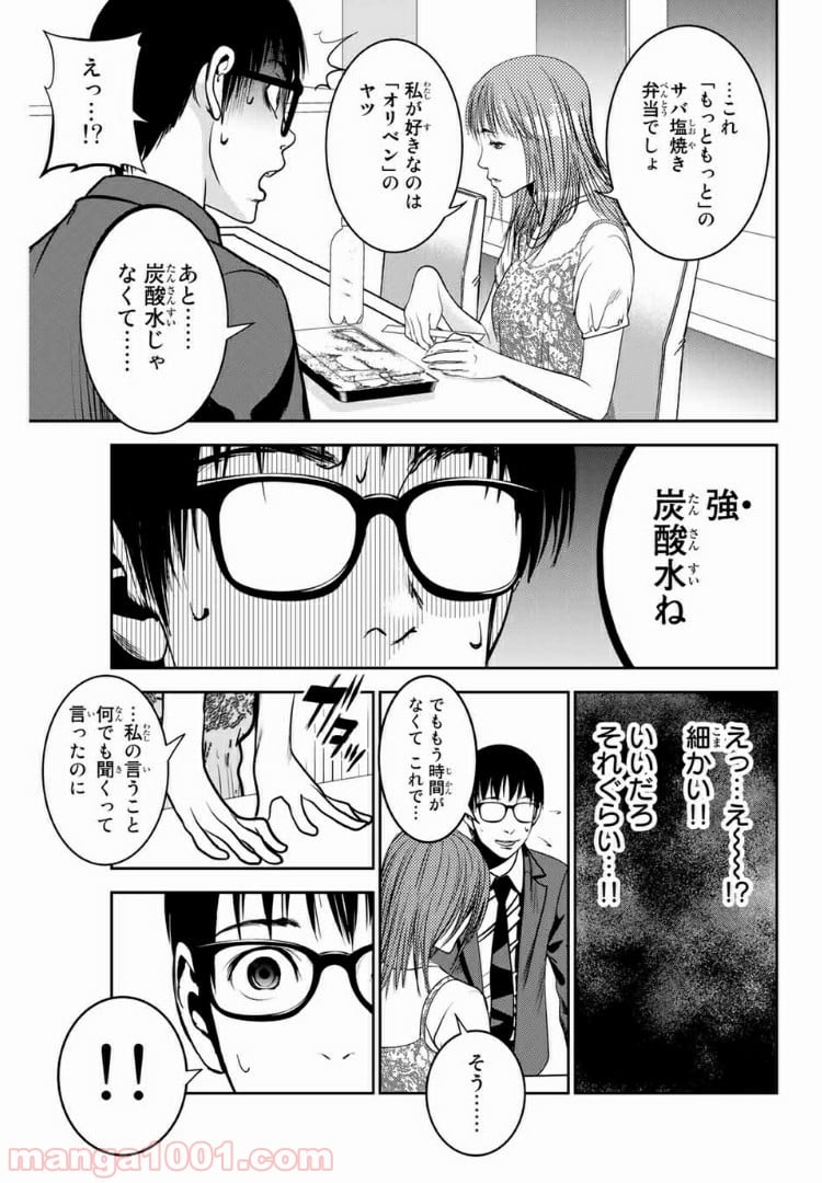 ストーカー行為がバレて人生終了男 - 第81話 - Page 2