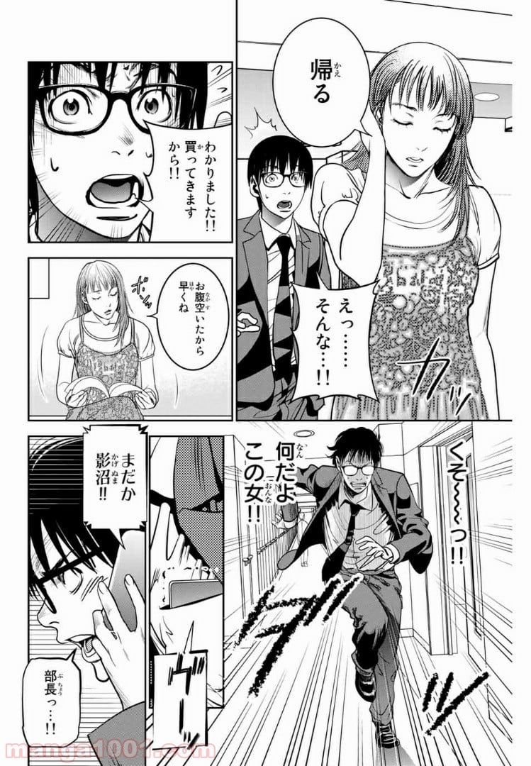 ストーカー行為がバレて人生終了男 - 第81話 - Page 3