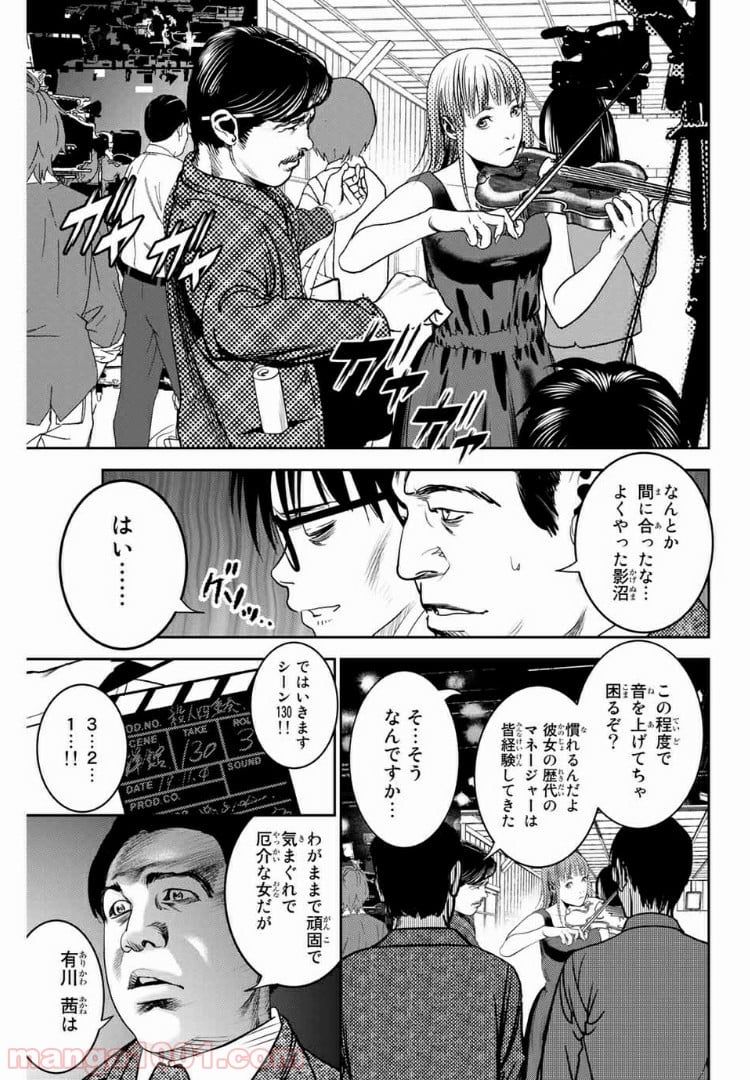 ストーカー行為がバレて人生終了男 - 第81話 - Page 6