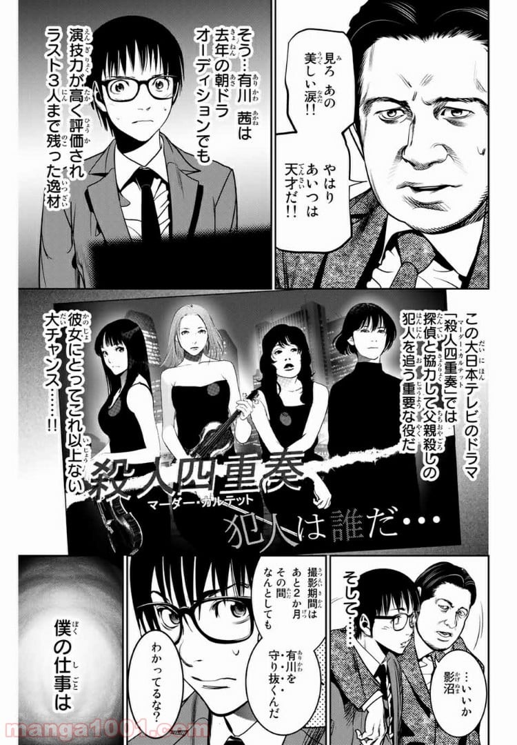 ストーカー行為がバレて人生終了男 - 第81話 - Page 8