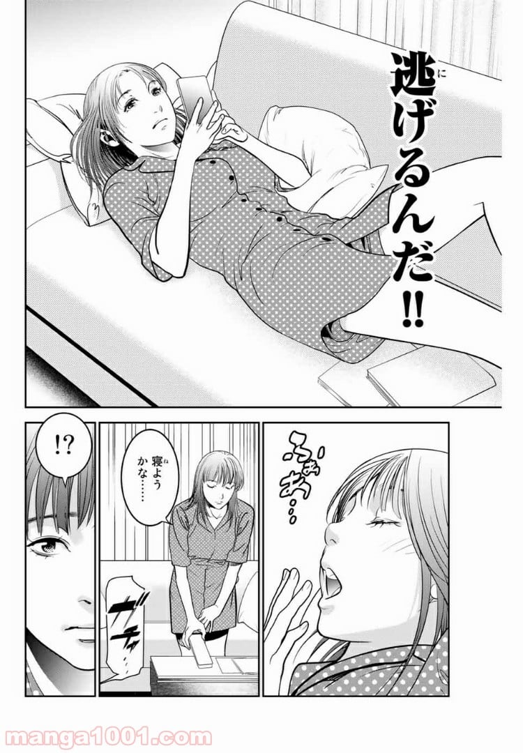 ストーカー行為がバレて人生終了男 - 第85話 - Page 2