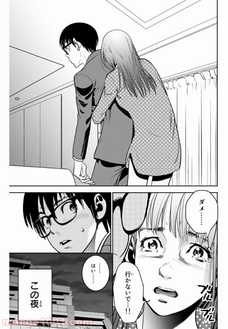 ストーカー行為がバレて人生終了男 - 第85話 - Page 11