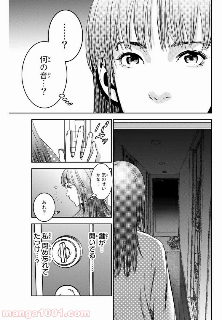 ストーカー行為がバレて人生終了男 - 第85話 - Page 3