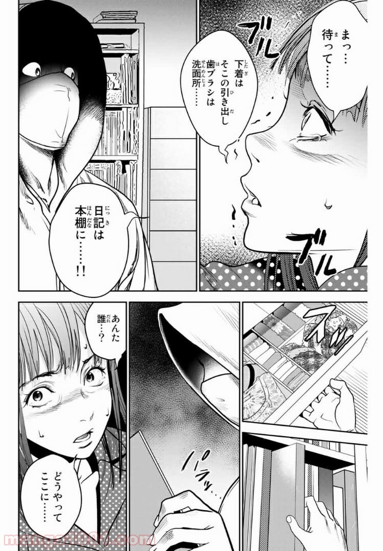 ストーカー行為がバレて人生終了男 - 第85話 - Page 6