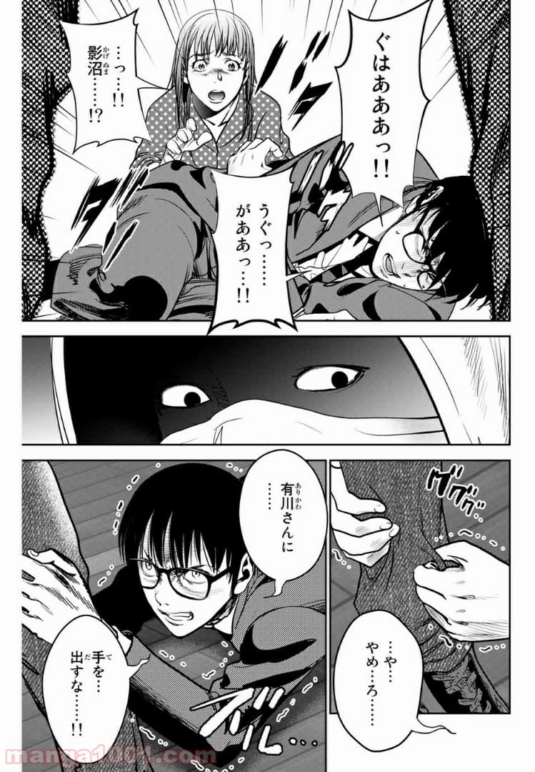 ストーカー行為がバレて人生終了男 - 第85話 - Page 9