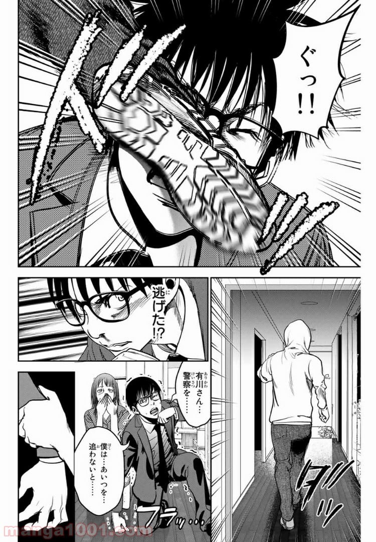 ストーカー行為がバレて人生終了男 - 第85話 - Page 10