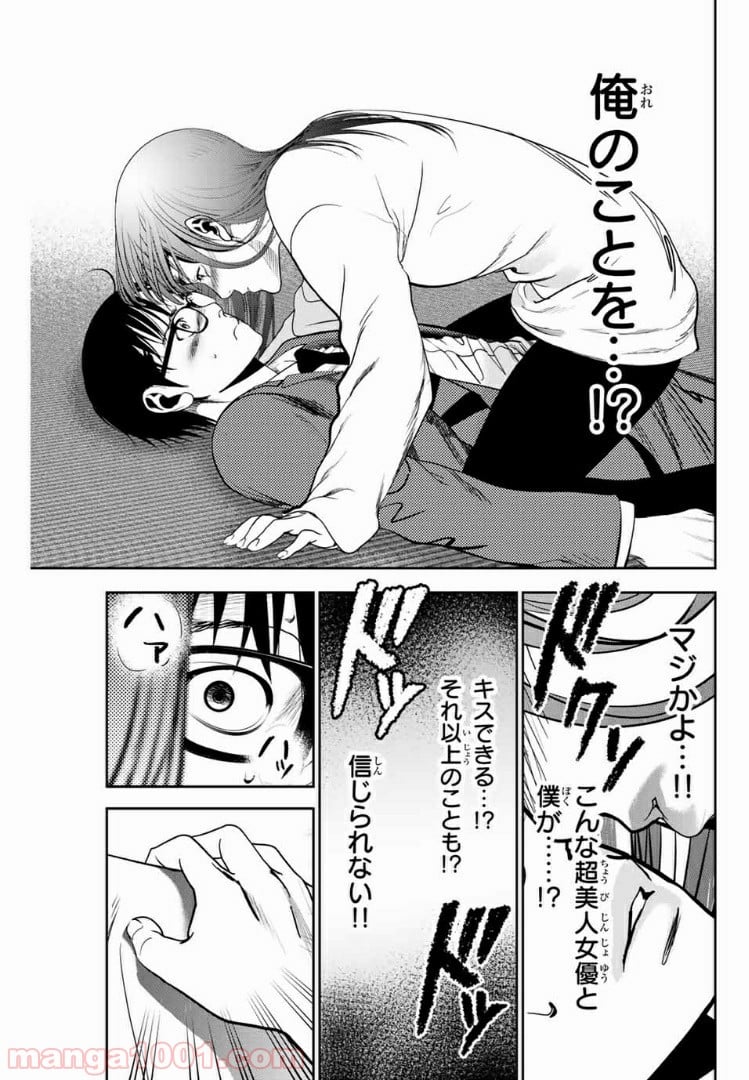 ストーカー行為がバレて人生終了男 - 第87話 - Page 7