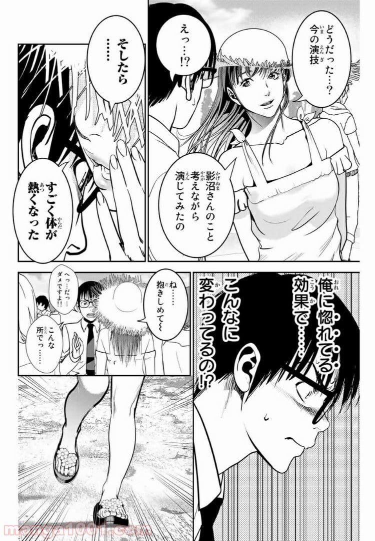 ストーカー行為がバレて人生終了男 - 第88話 - Page 4