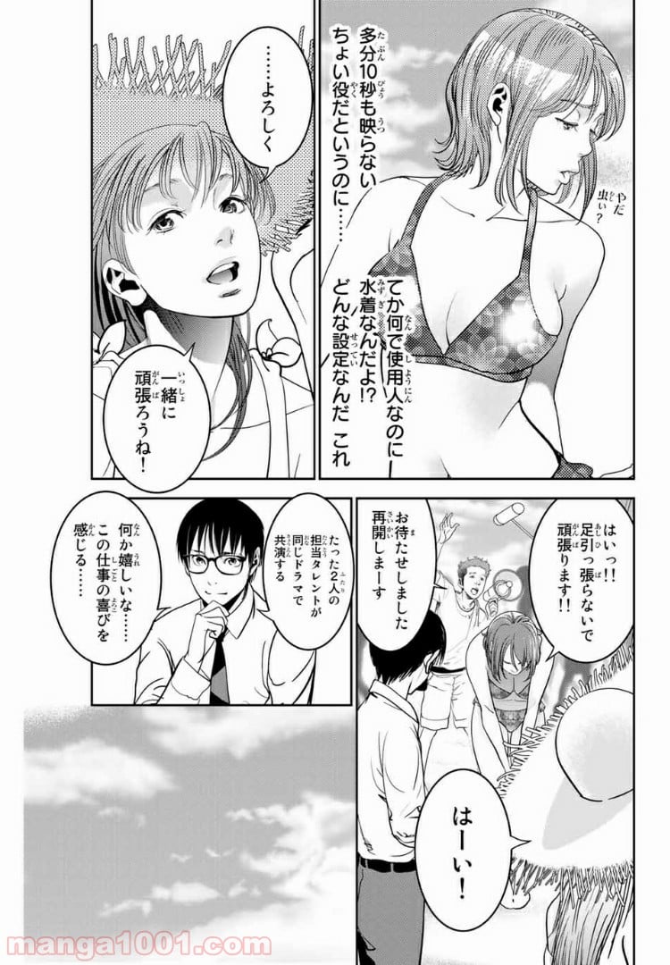 ストーカー行為がバレて人生終了男 - 第88話 - Page 7