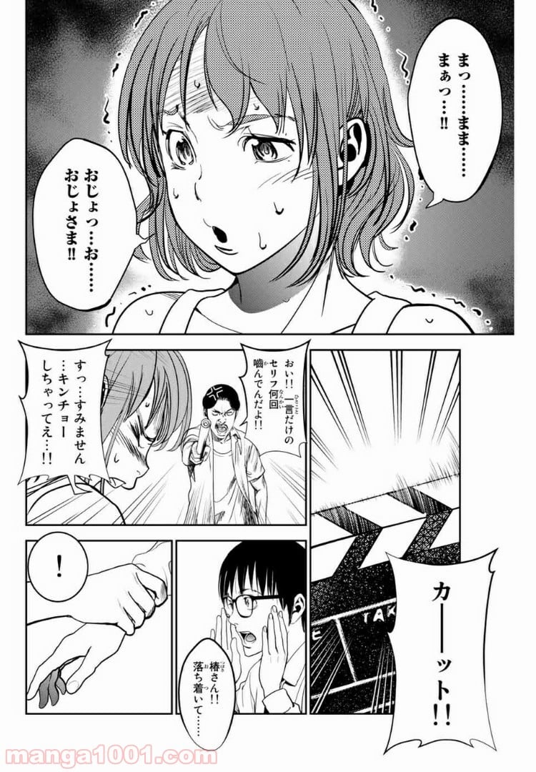 ストーカー行為がバレて人生終了男 - 第88話 - Page 8