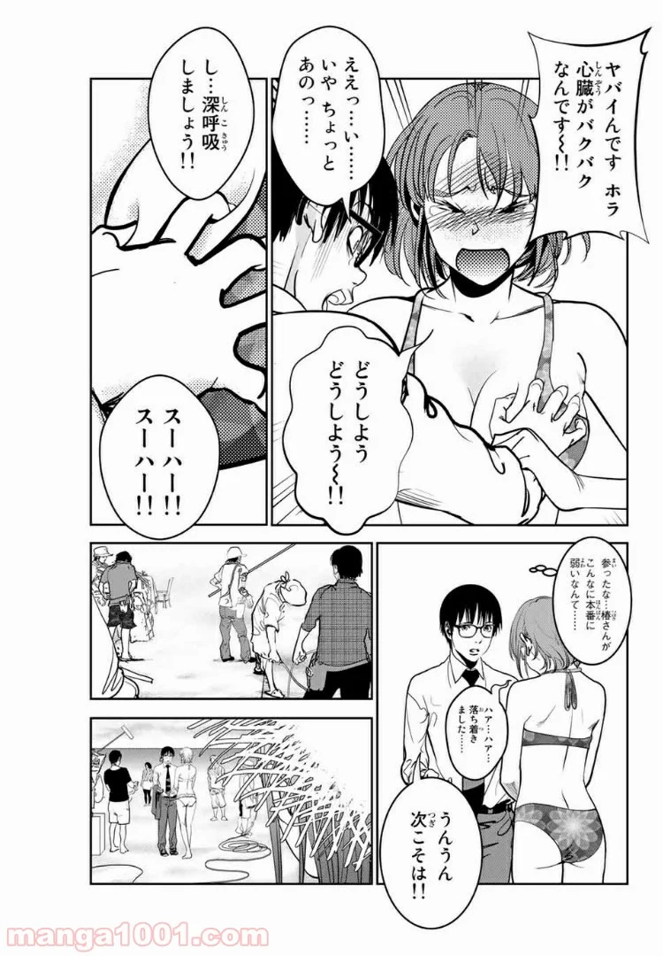 ストーカー行為がバレて人生終了男 - 第88話 - Page 9