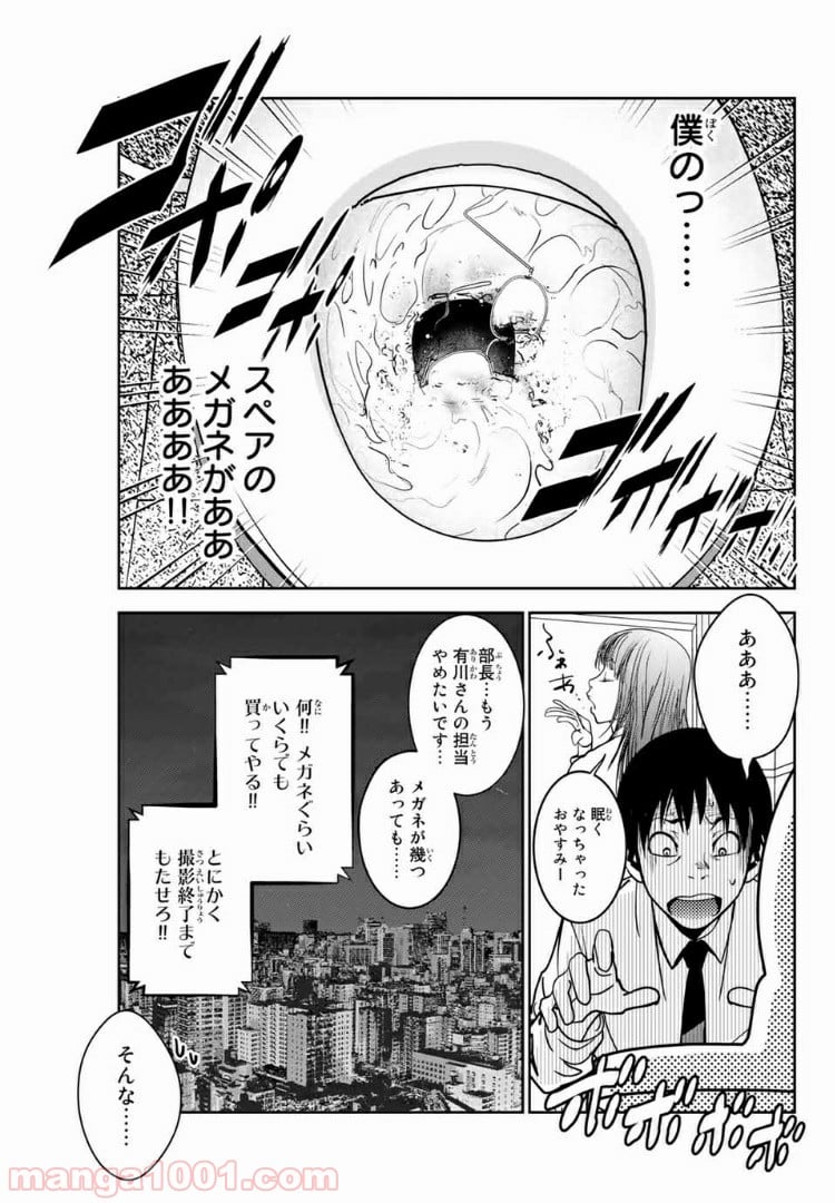 ストーカー行為がバレて人生終了男 - 第90話 - Page 11