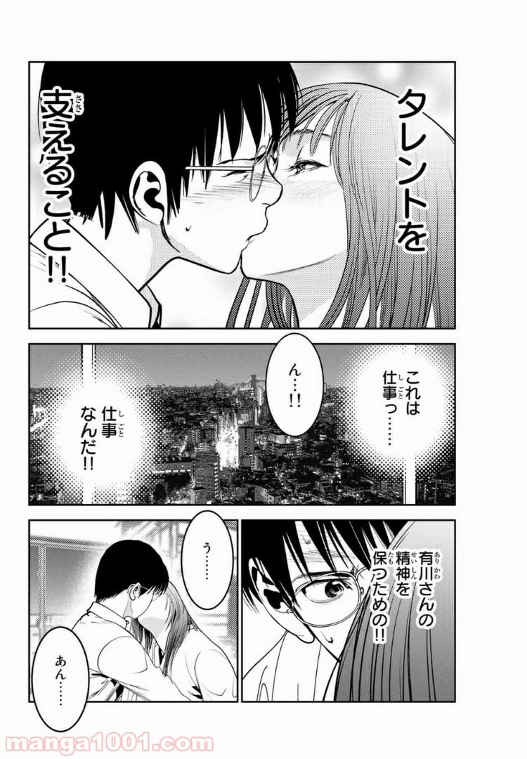 ストーカー行為がバレて人生終了男 - 第90話 - Page 6