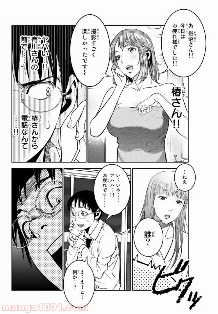 ストーカー行為がバレて人生終了男 - 第90話 - Page 8